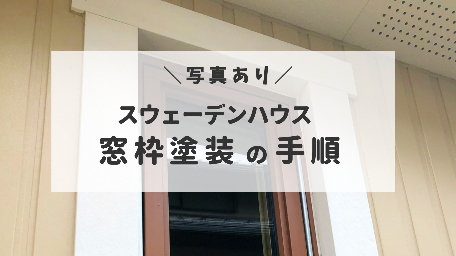 スウェーデンハウス 専用カーテン 三重窓用 ３枚ヒダ１枚になります 2セットあり スウェーデンハウス 専用カーテン 三重窓用 3枚ヒダ1枚になり